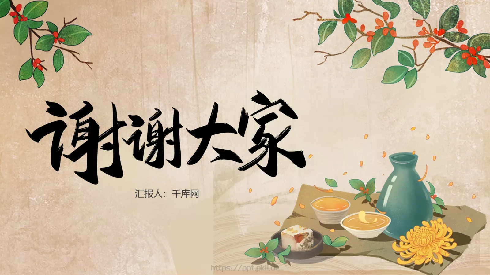 重阳节节日庆典PPT模板 第 20 页预览图