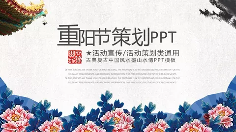 活动宣传PPT模板 缩略图