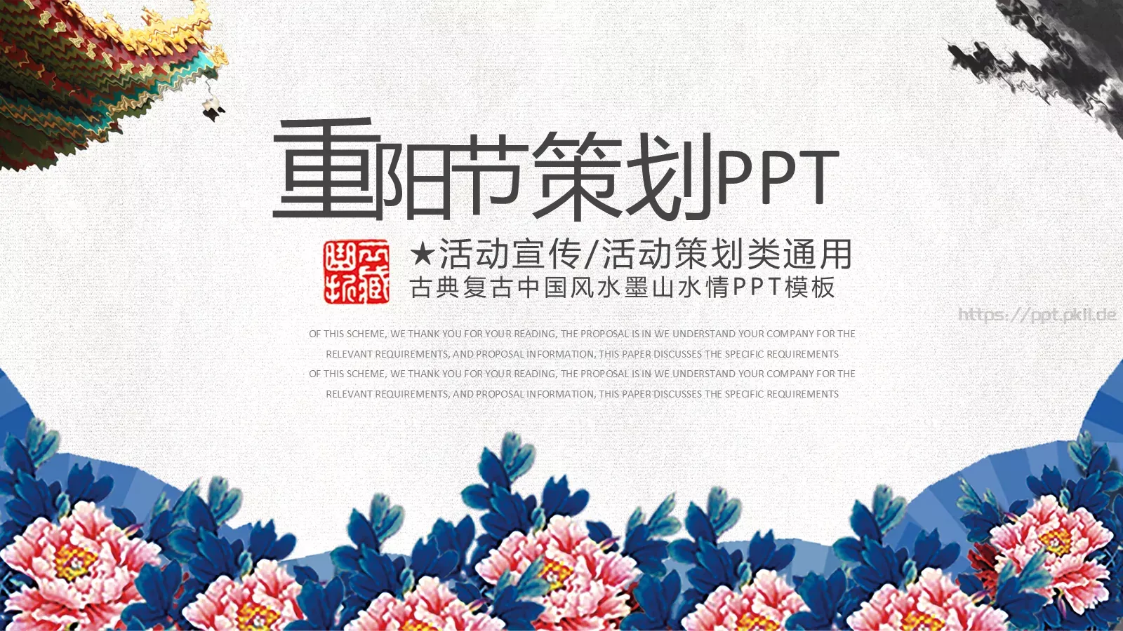 活动宣传PPT模板 封面图