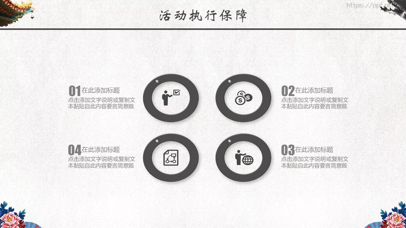 活动宣传PPT模板 第 13 页预览图