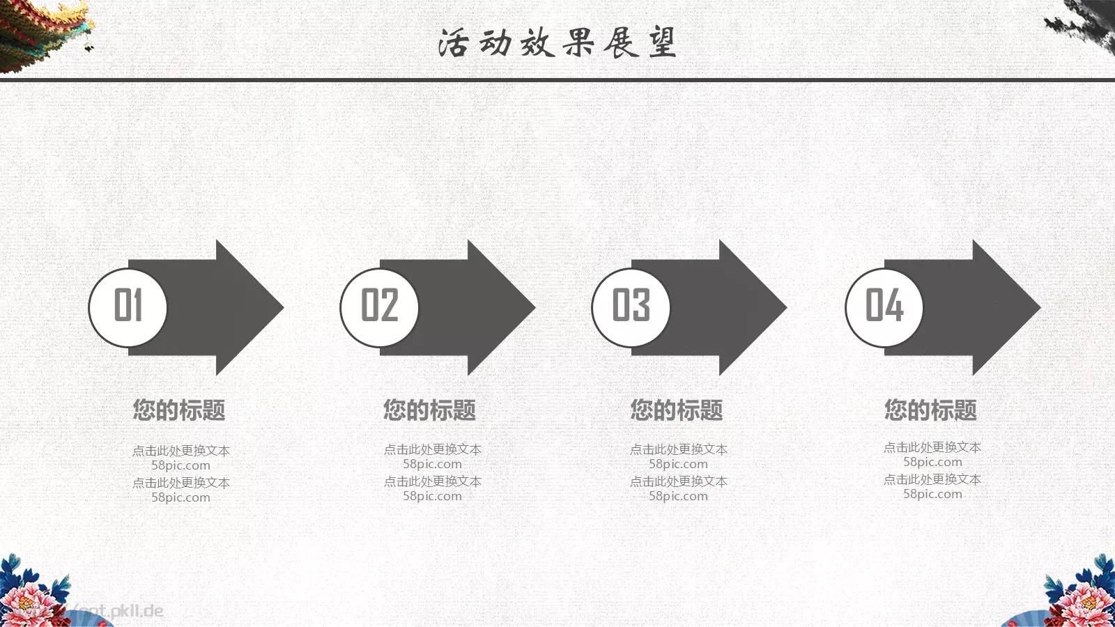 活动宣传PPT模板 第 21 页预览图