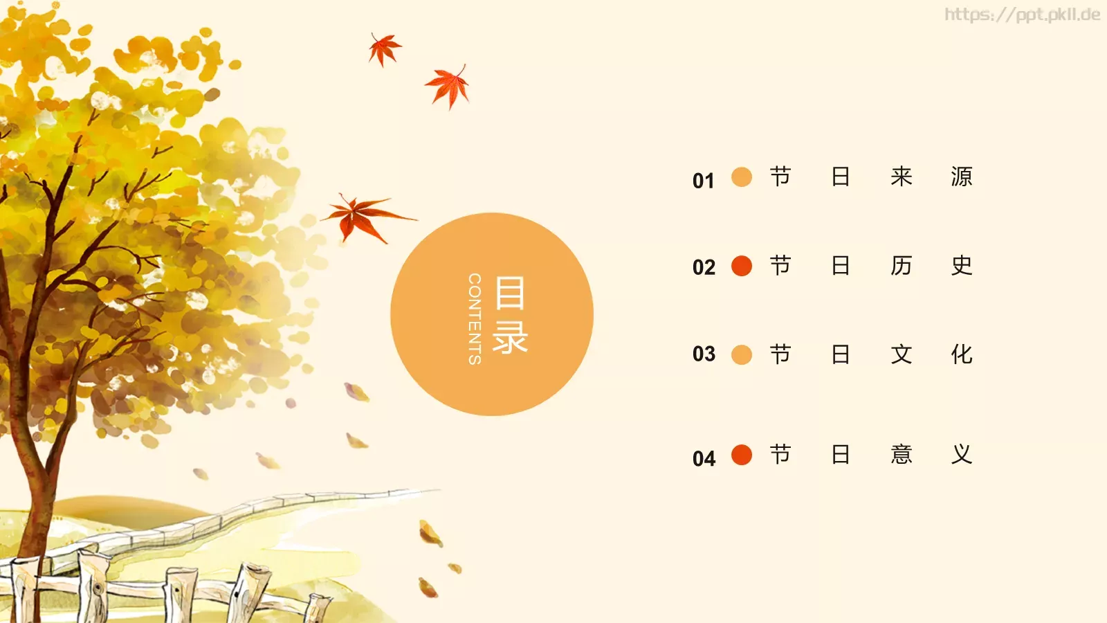 重阳节PPT模板 第 2 页缩略图
