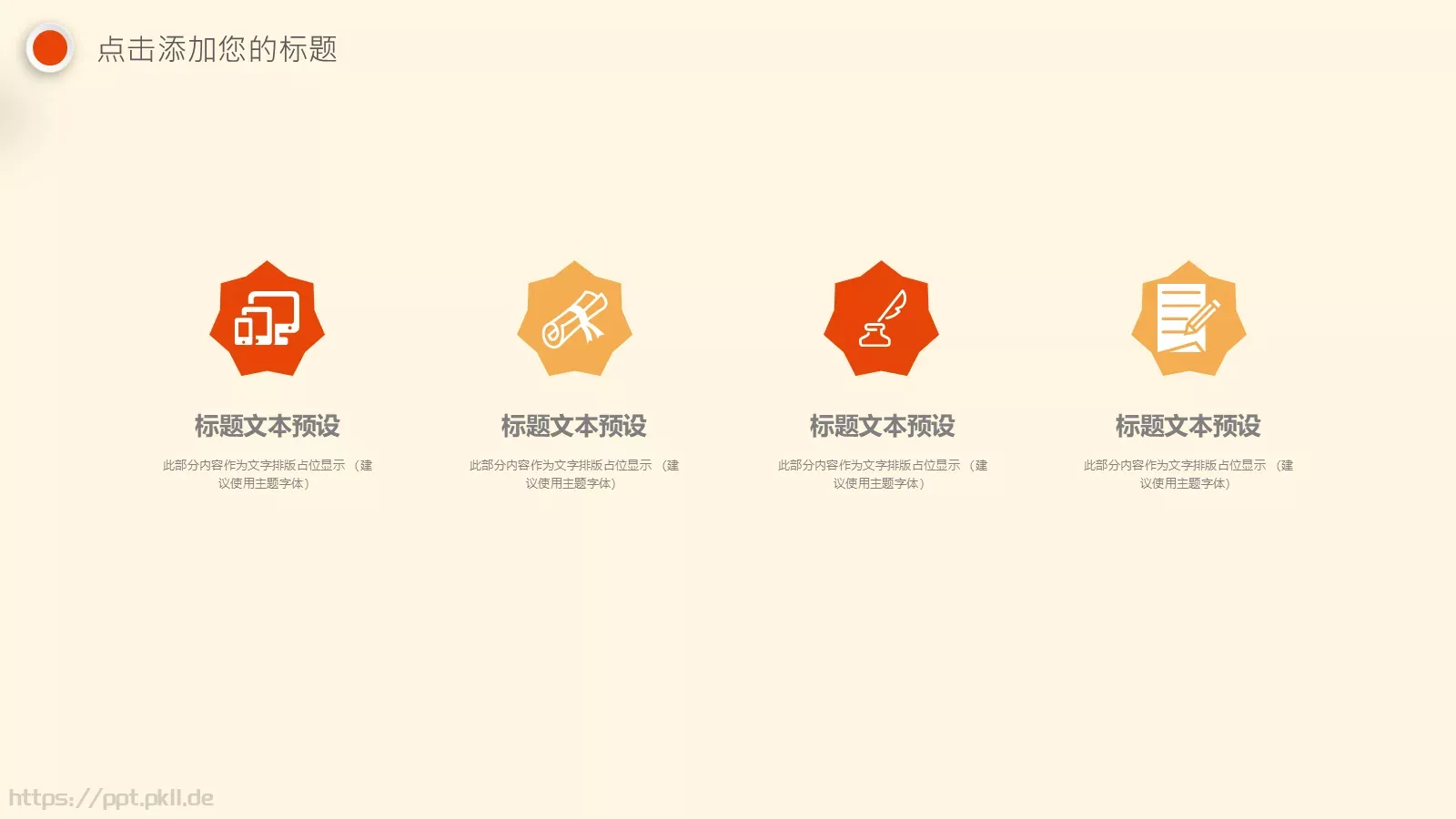 重阳节PPT模板 第 4 页缩略图