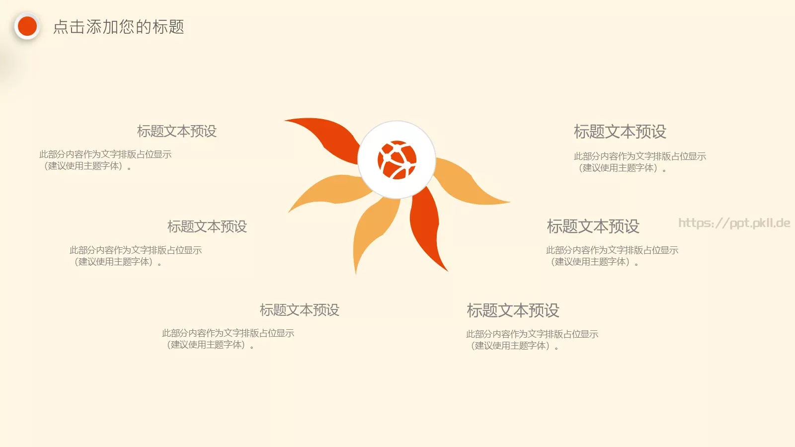 重阳节PPT模板 第 6 页预览图
