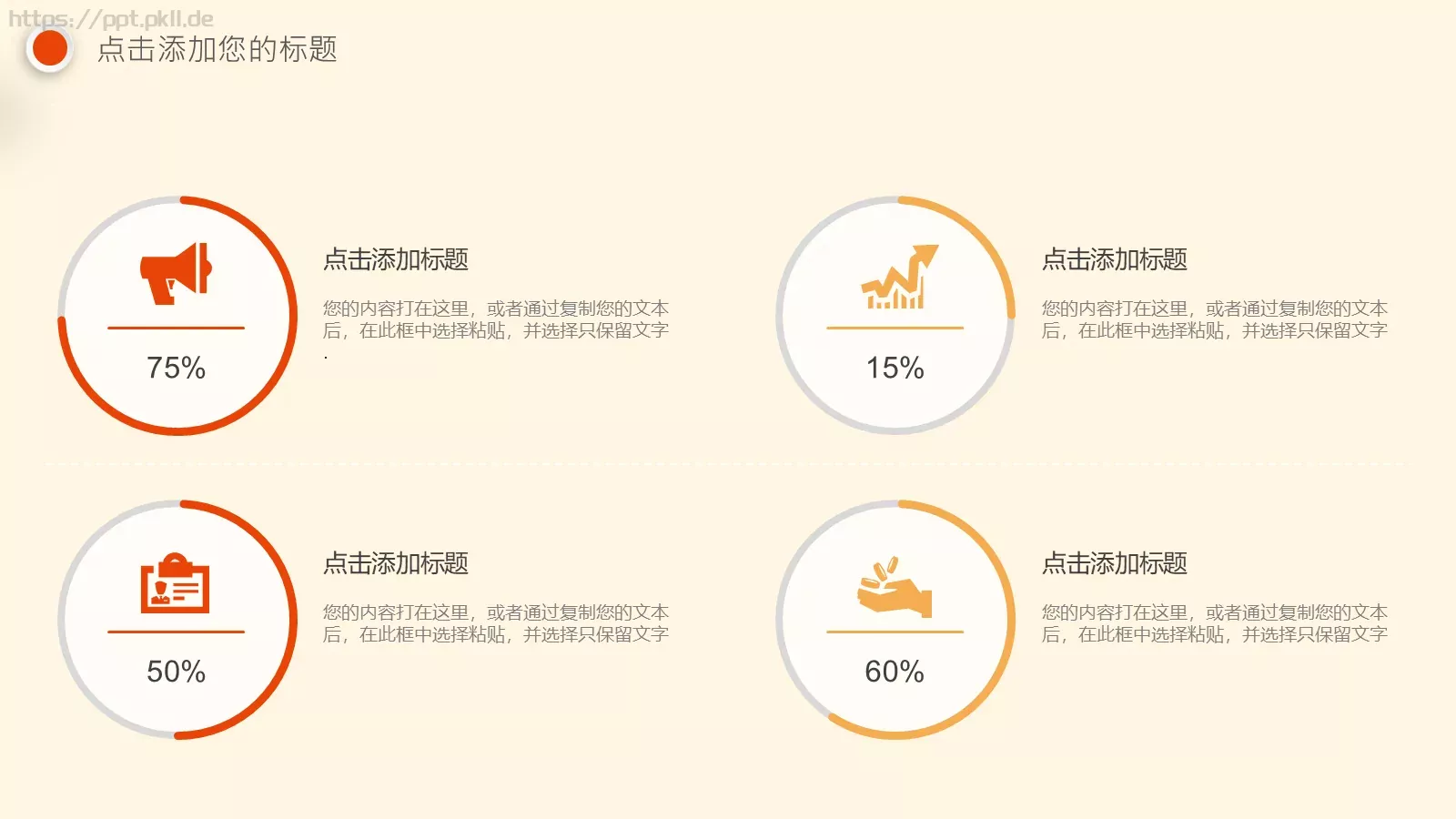 重阳节PPT模板 第 10 页预览图