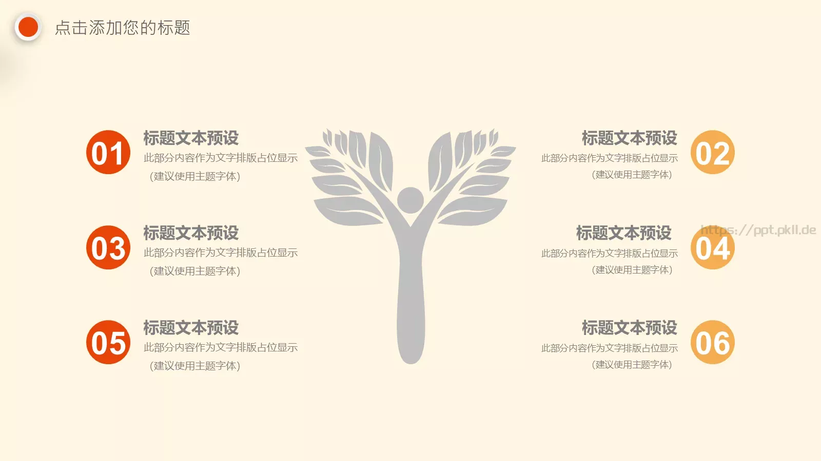 重阳节PPT模板 第 11 页预览图