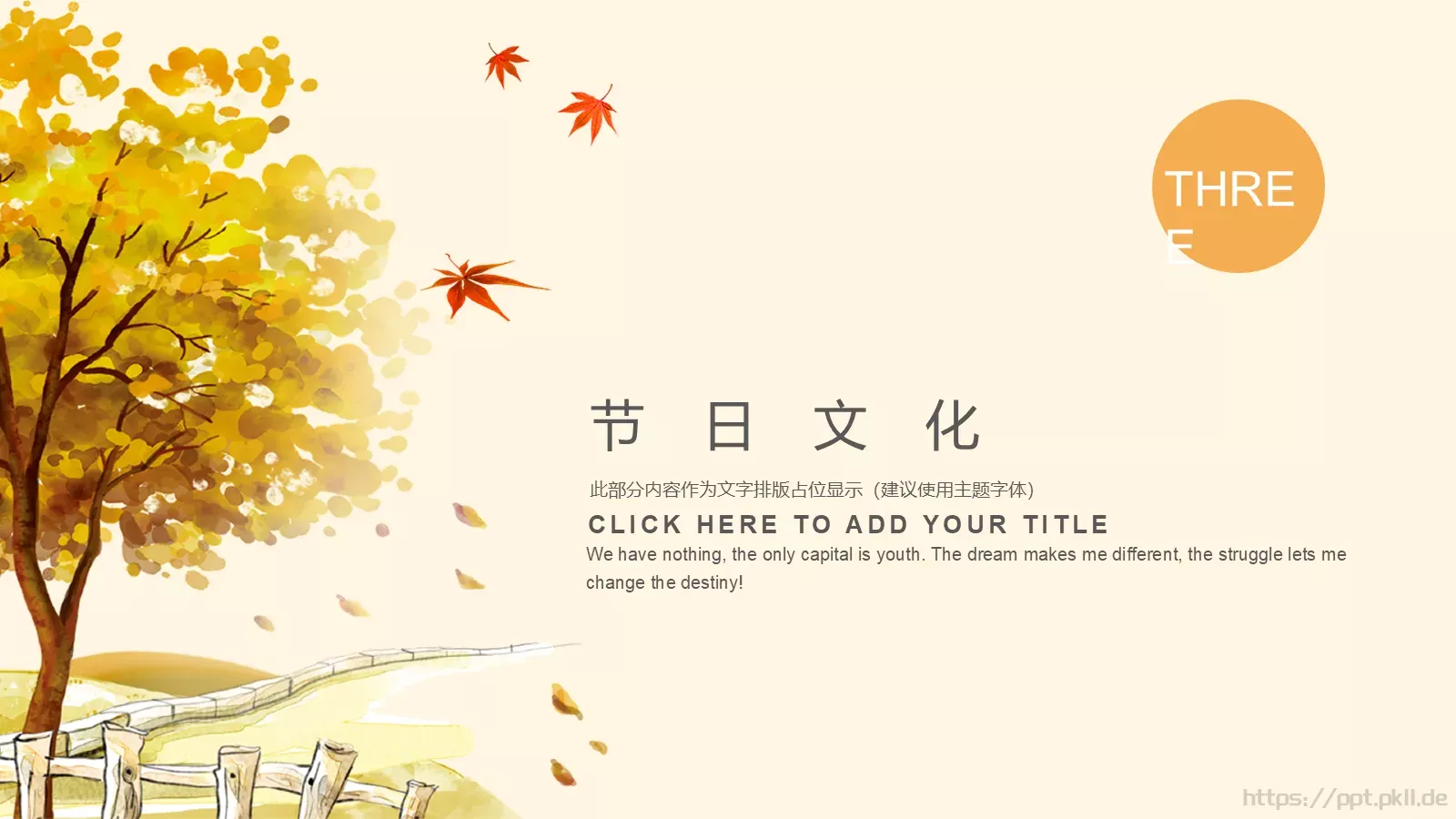 重阳节PPT模板 第 14 页预览图