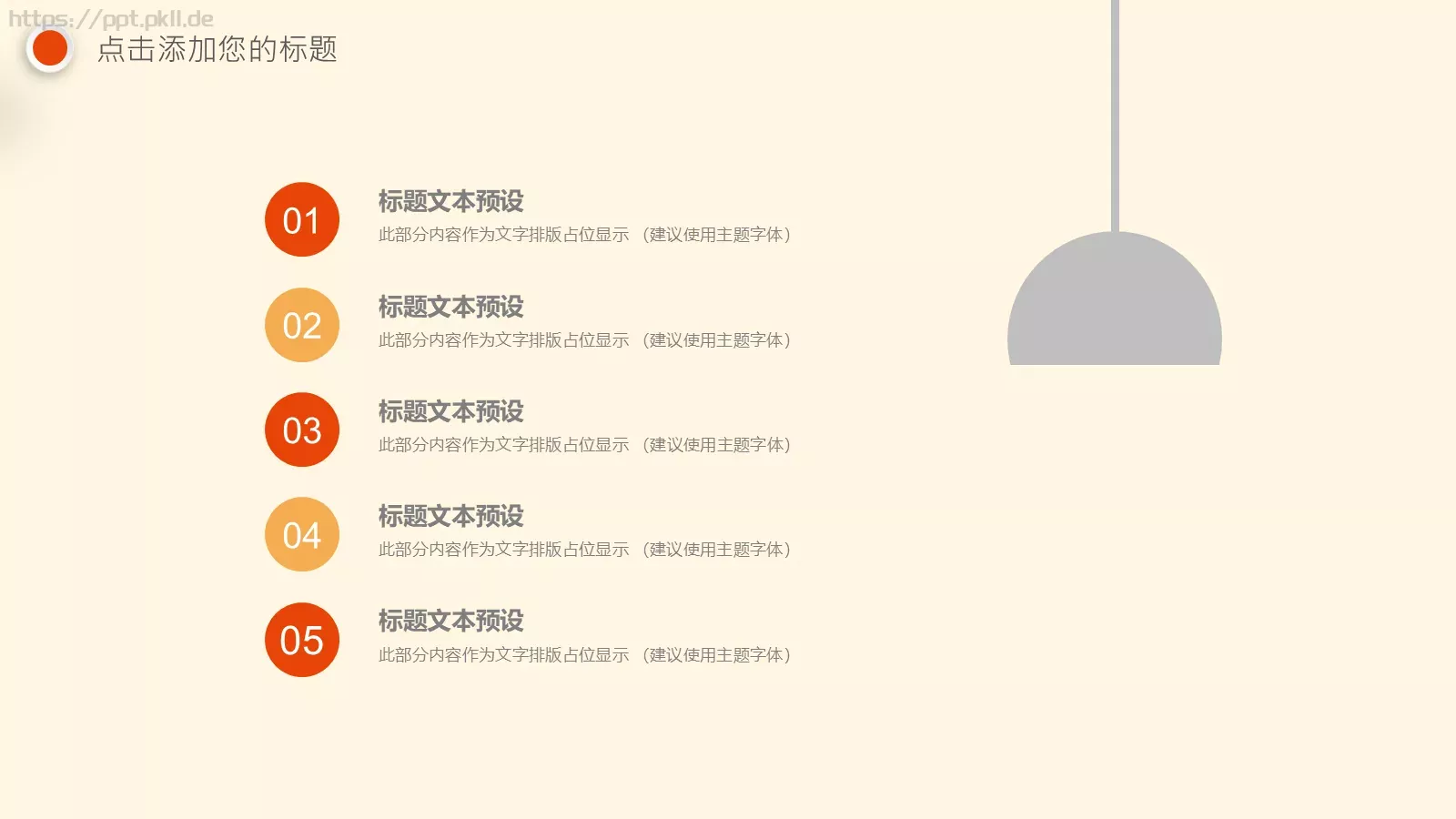重阳节PPT模板 第 17 页预览图