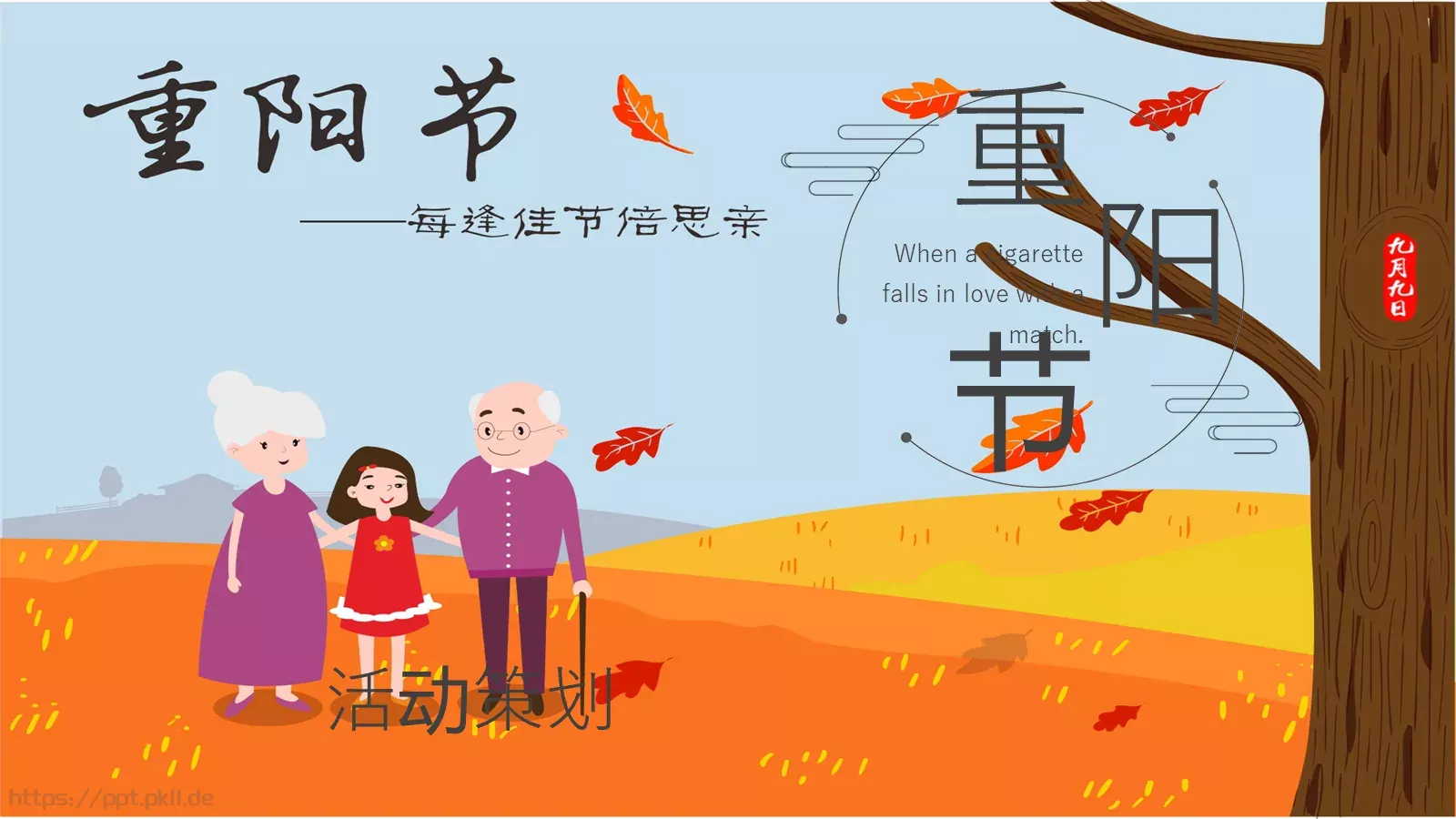 活动策划PPT模板 封面图