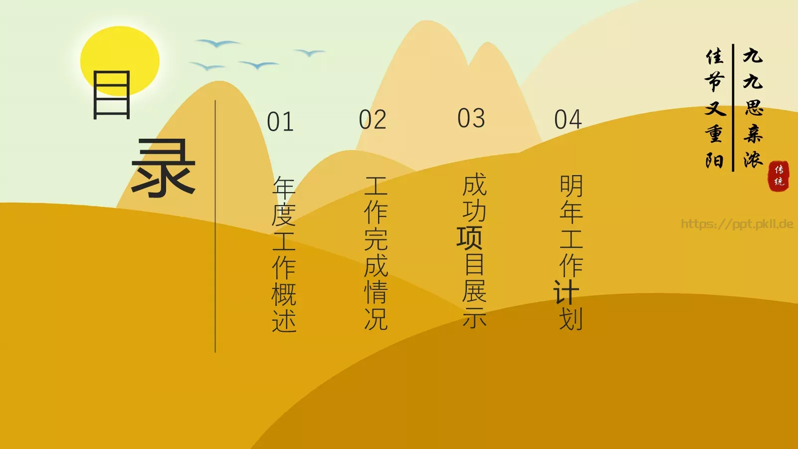 活动策划PPT模板 第 2 页缩略图