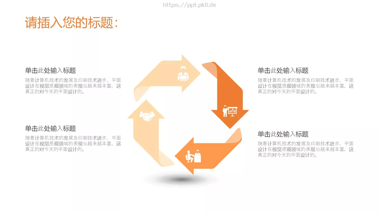 活动策划PPT模板 第 4 页缩略图
