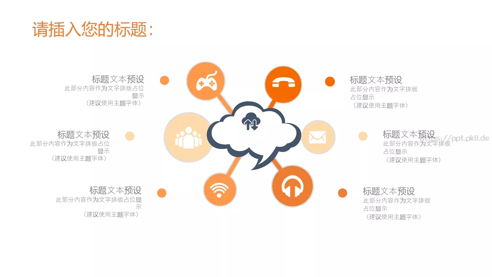 活动策划PPT模板 第 10 页预览图
