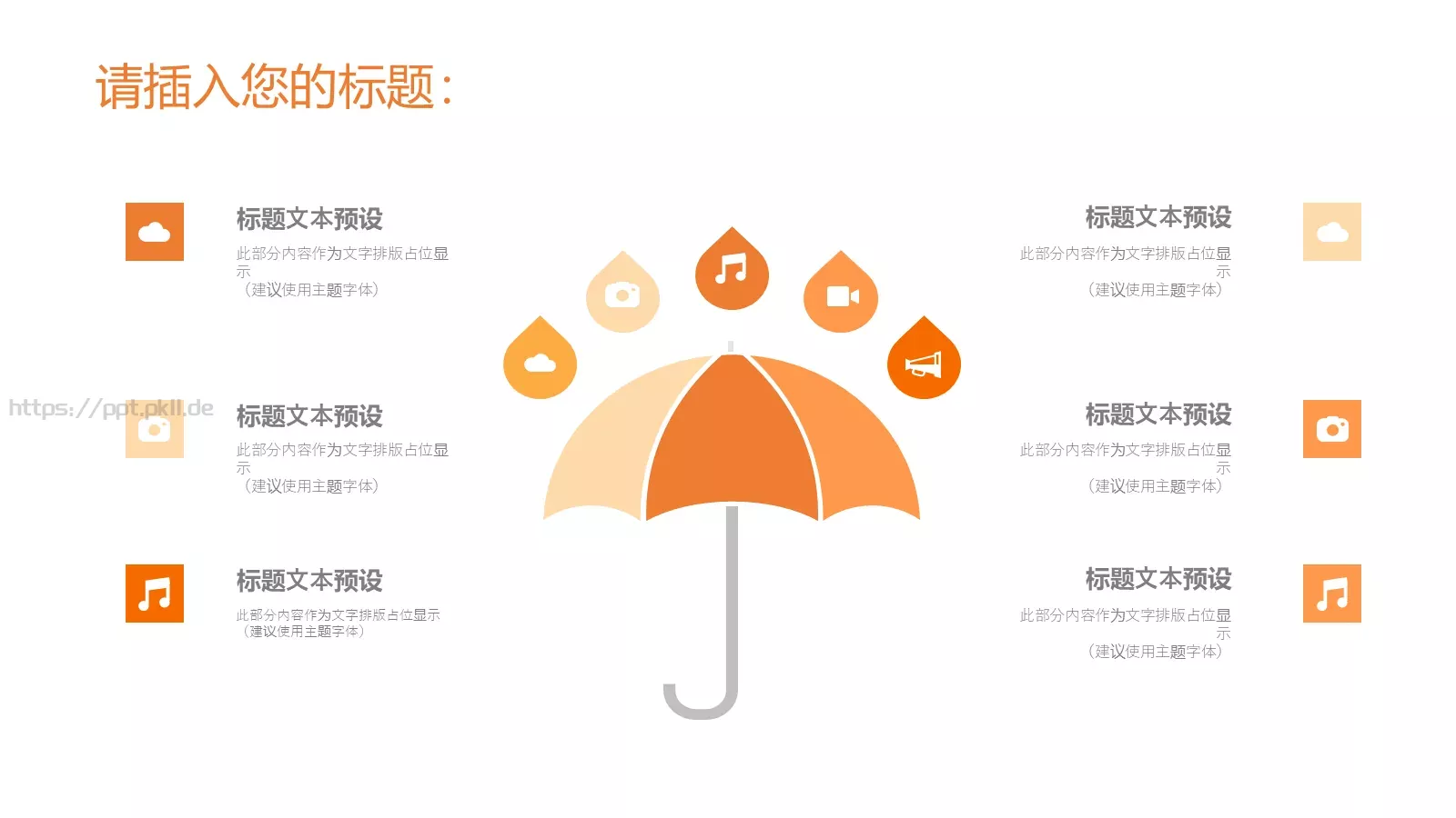 活动策划PPT模板 第 8 页预览图