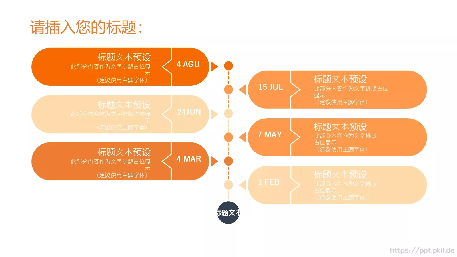 活动策划PPT模板 第 12 页预览图
