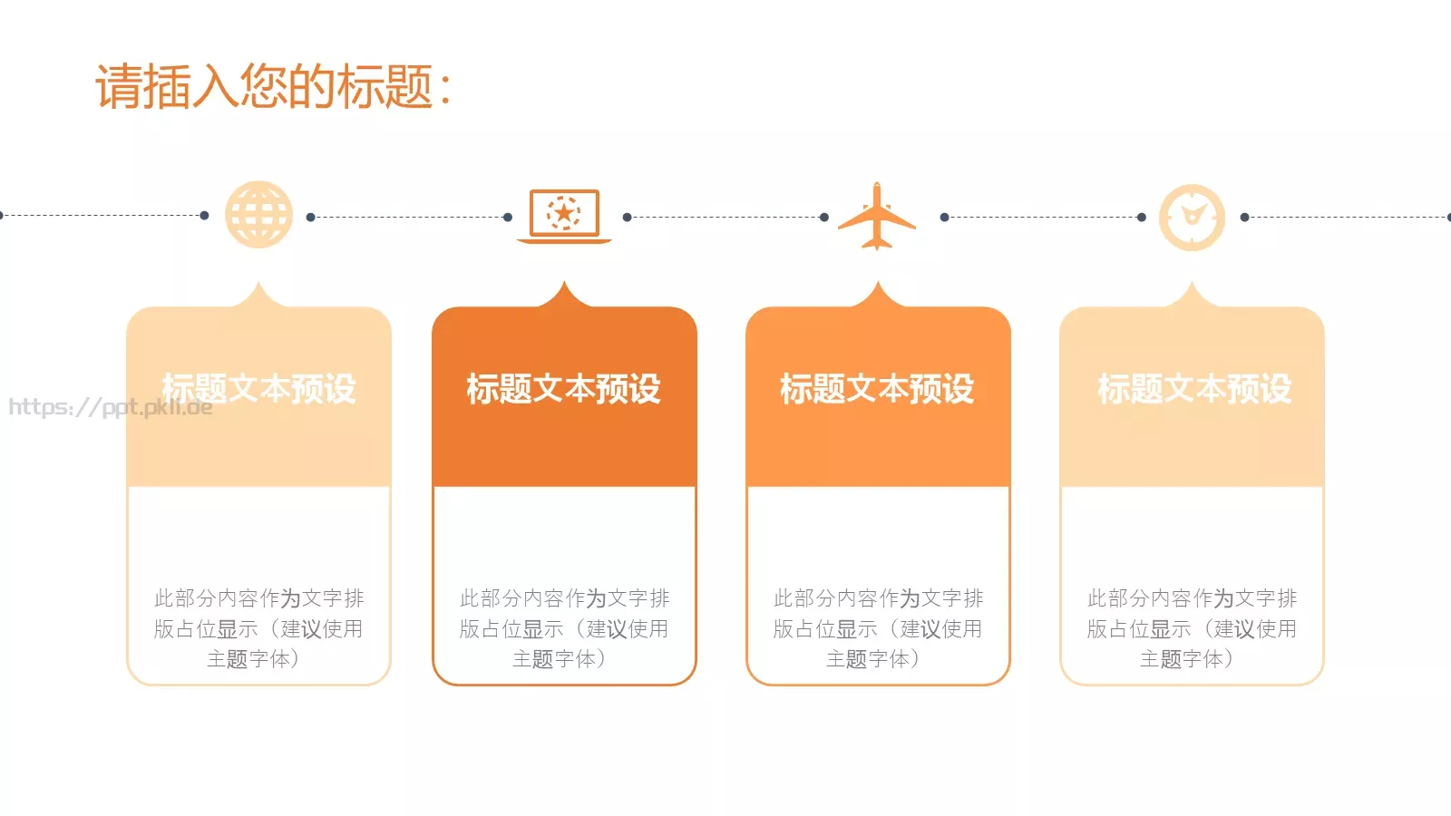 活动策划PPT模板 第 11 页预览图