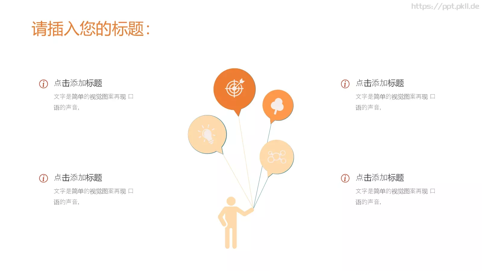 活动策划PPT模板 第 21 页预览图