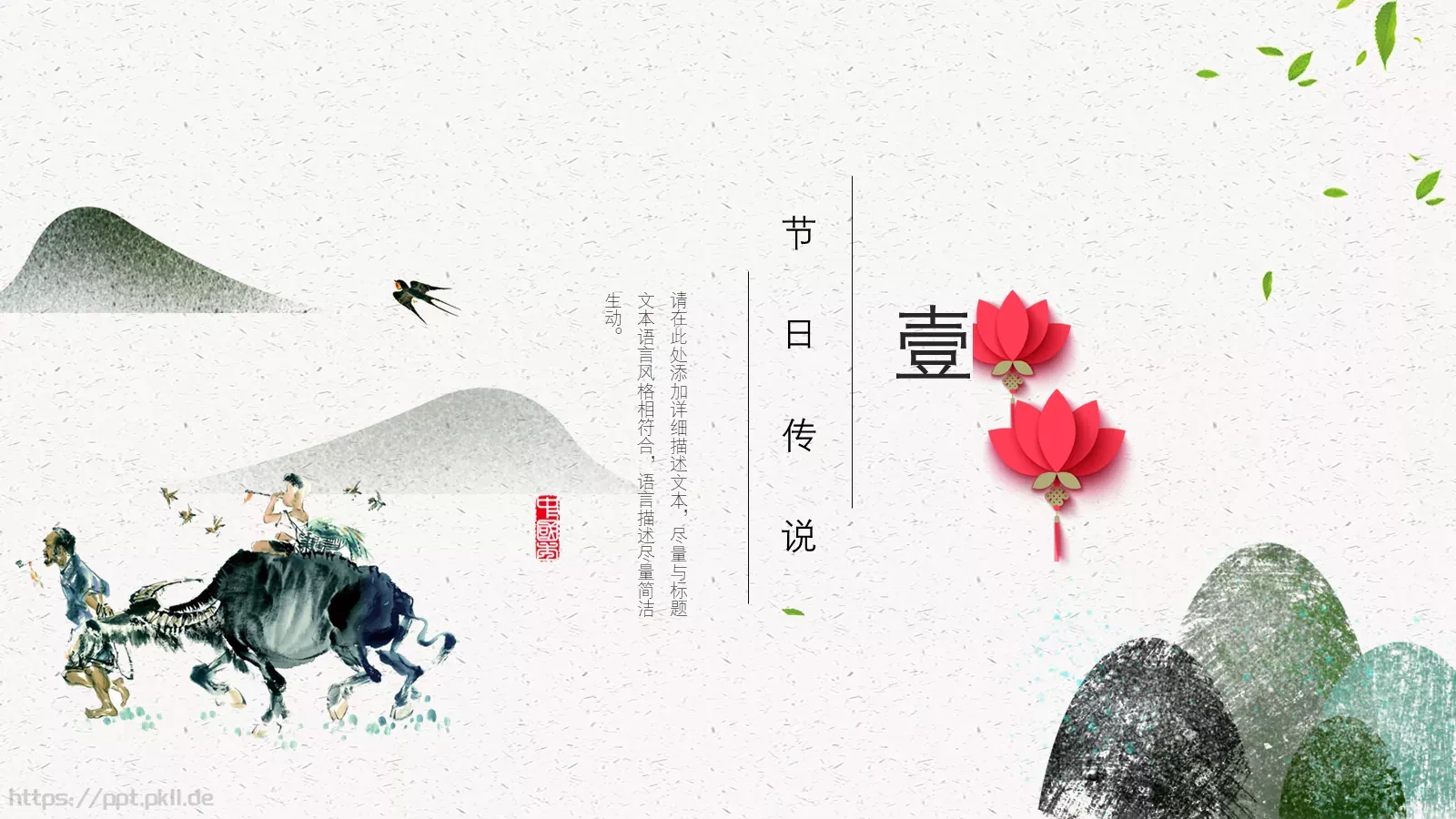 重阳节节日庆典PPT模板 第 3 页缩略图