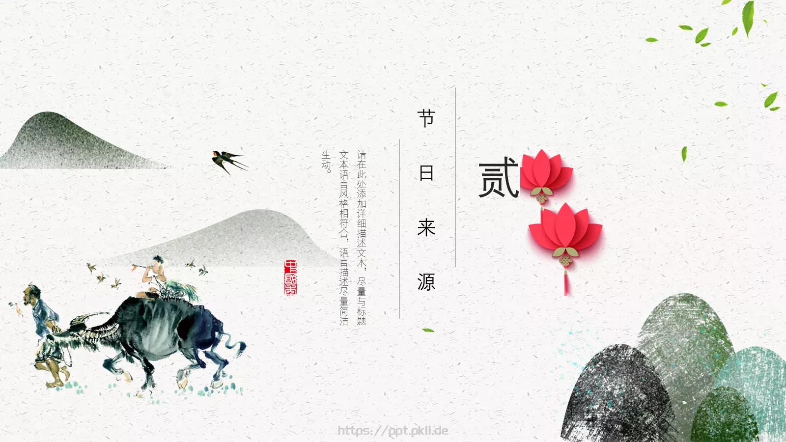 重阳节节日庆典PPT模板 第 8 页预览图