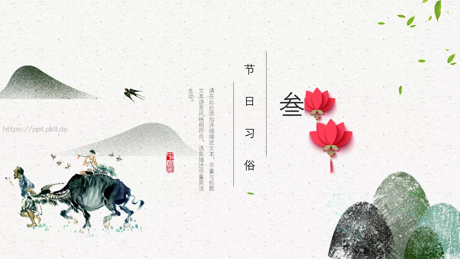 重阳节节日庆典PPT模板 第 14 页预览图