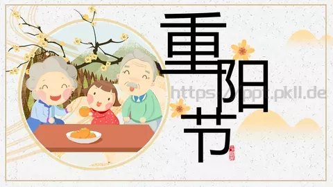 重阳节主题PPT模板 缩略图