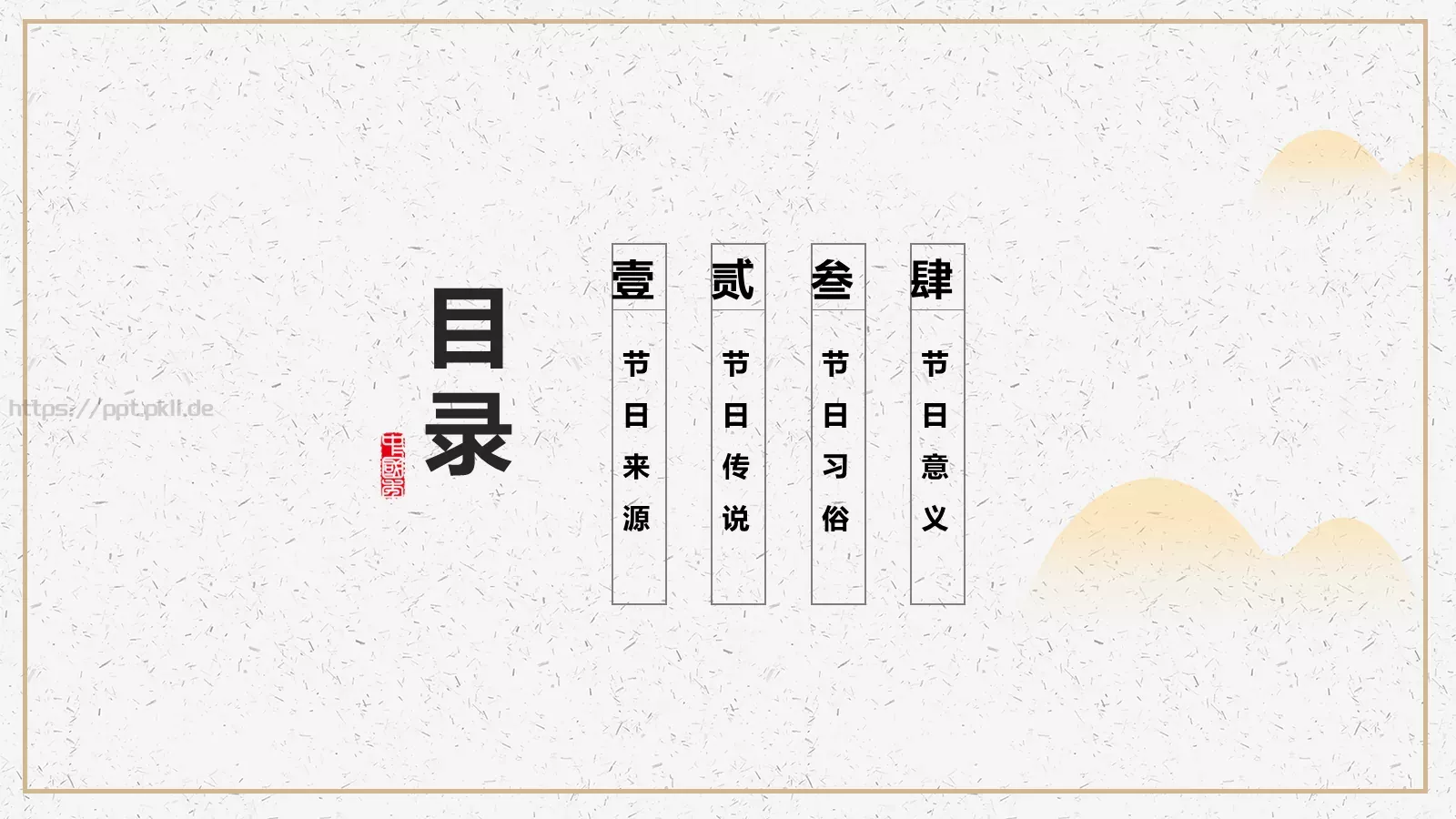 重阳节主题PPT模板 第 2 页缩略图