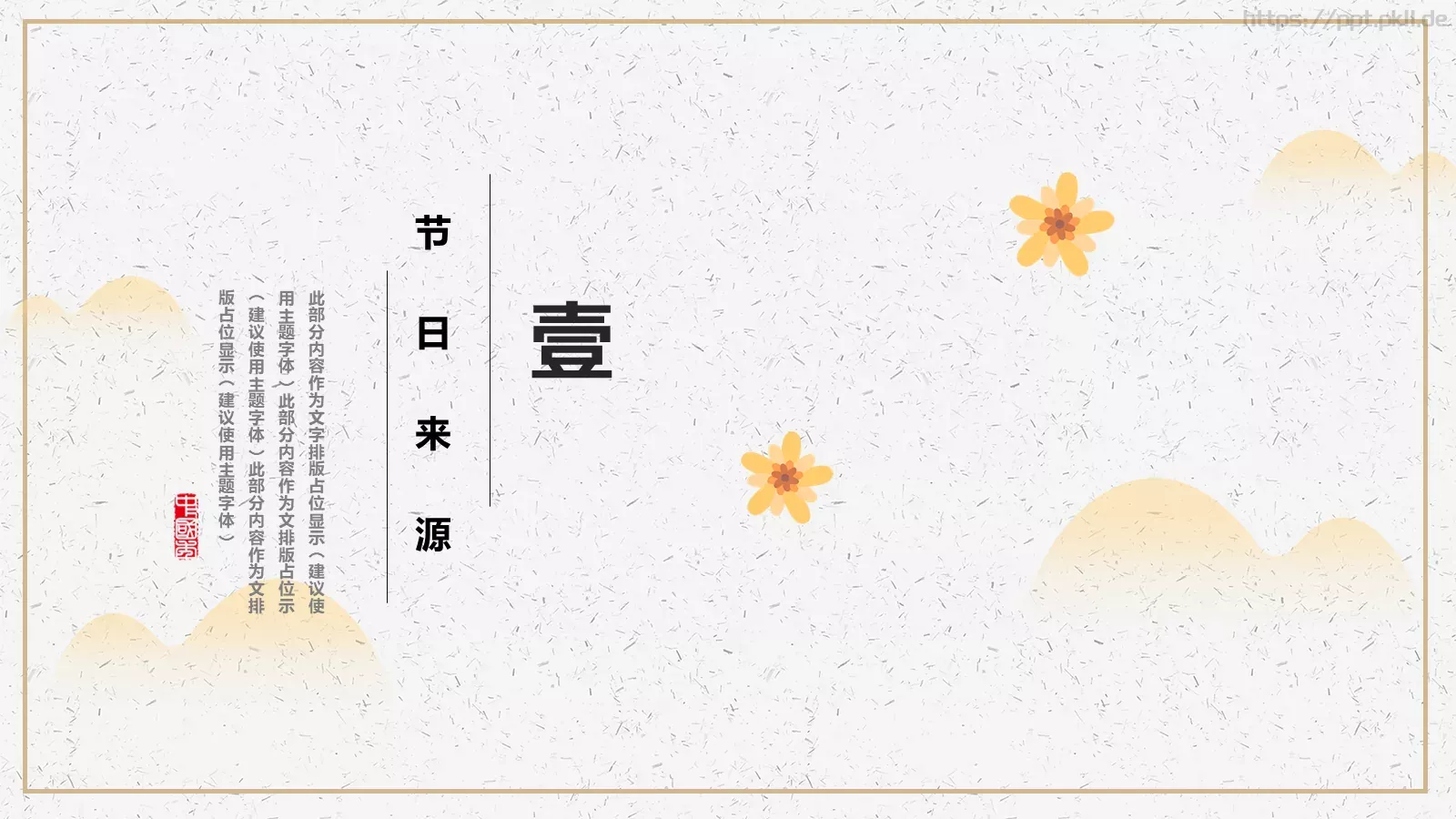 重阳节主题PPT模板 第 3 页缩略图
