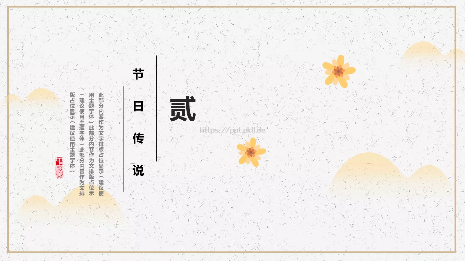 重阳节主题PPT模板 第 9 页预览图