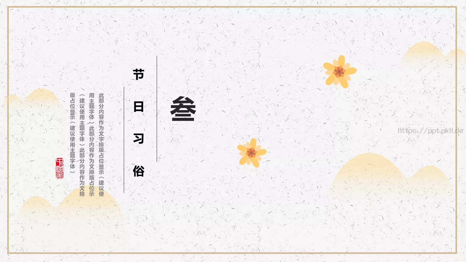 重阳节主题PPT模板 第 15 页预览图