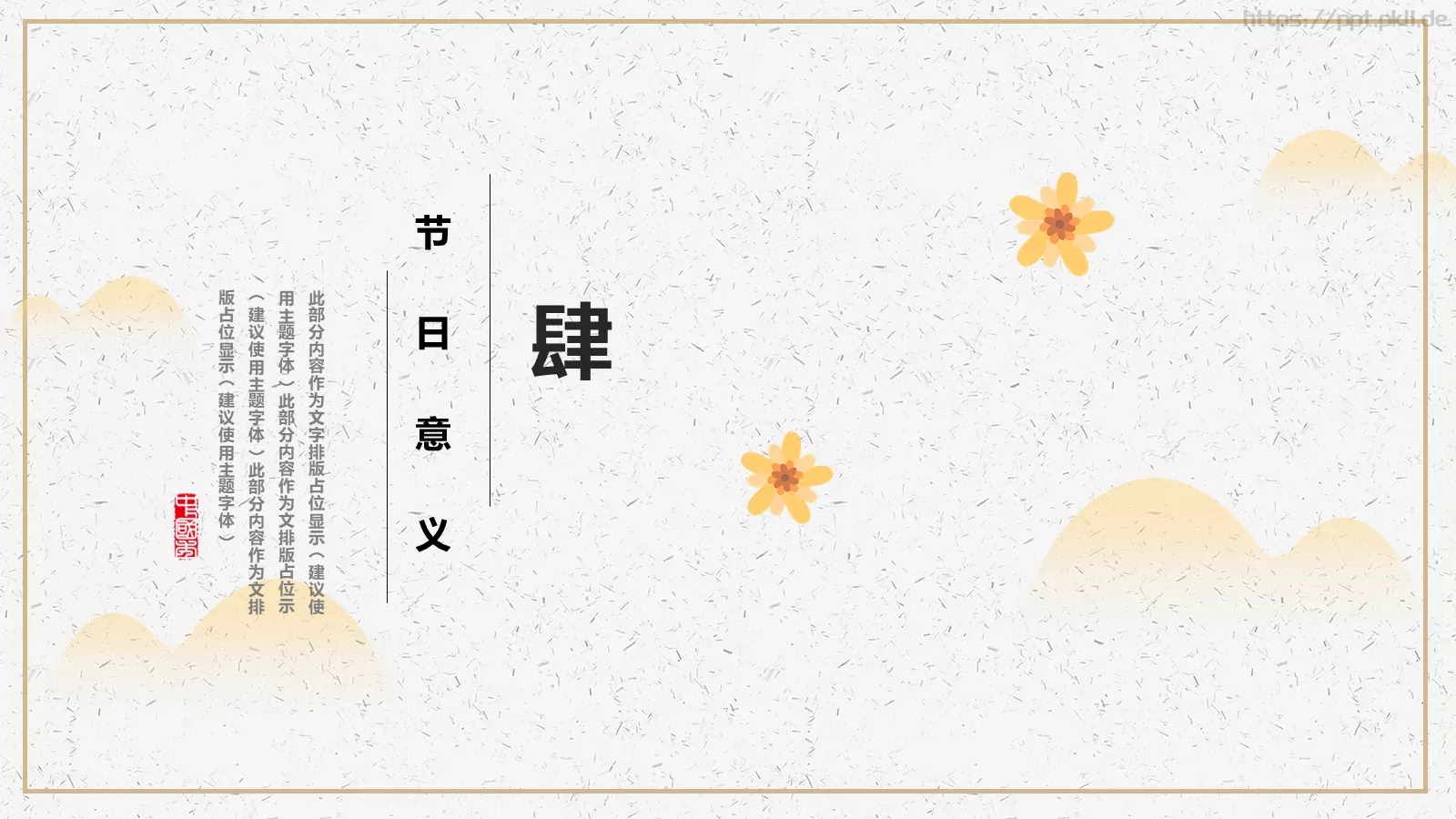 重阳节主题PPT模板 第 20 页预览图
