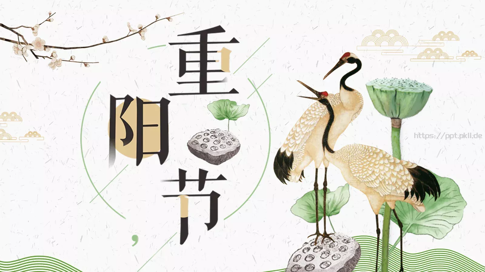 重阳节节日庆典PPT模板 封面图
