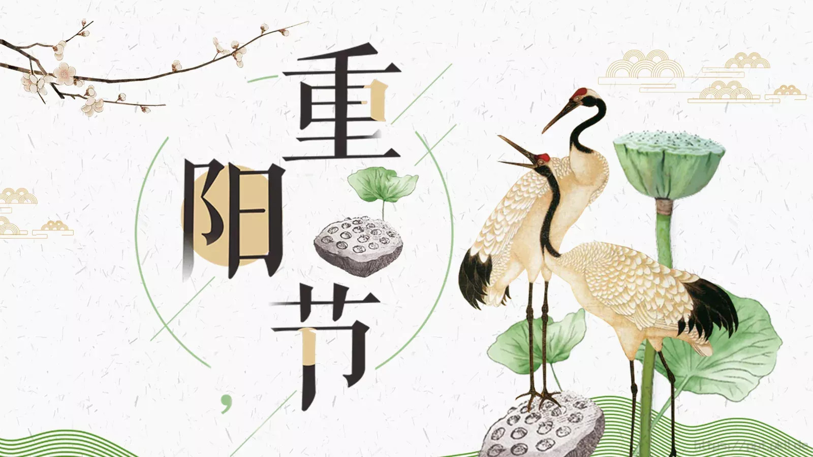 重阳节节日庆典PPT模板 第 1 页缩略图