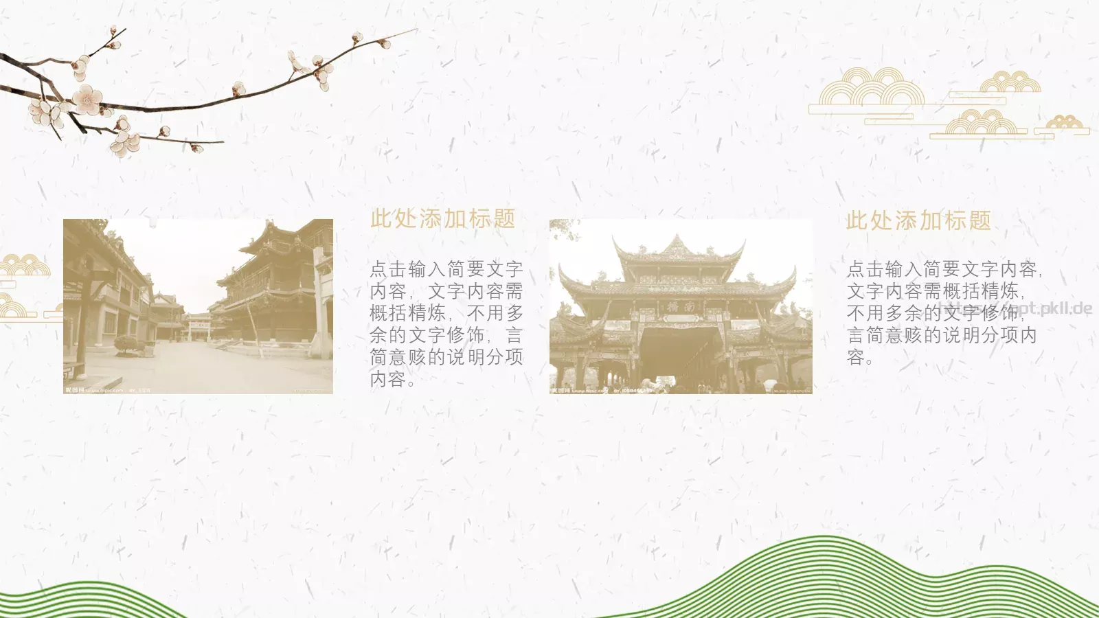 重阳节节日庆典PPT模板 第 15 页预览图