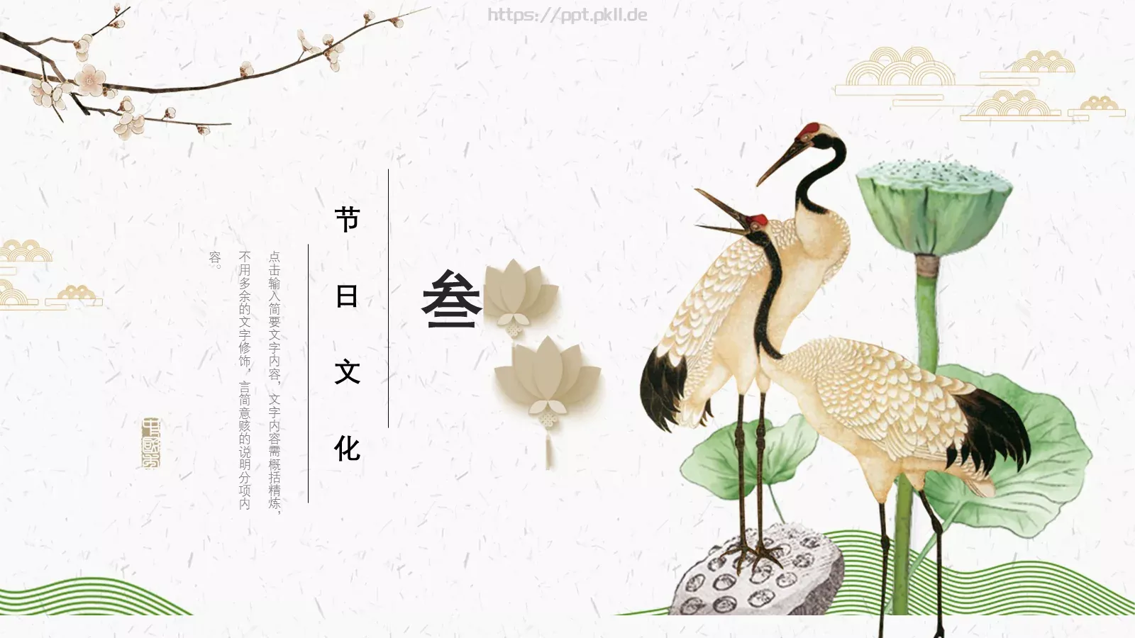 重阳节节日庆典PPT模板 第 14 页预览图