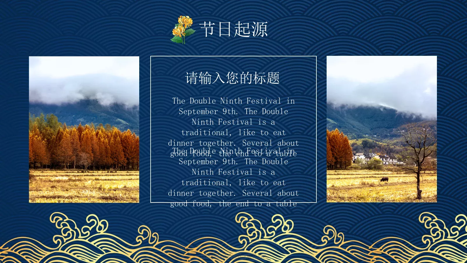 重阳节节日活动PPT模板 第 5 页预览图