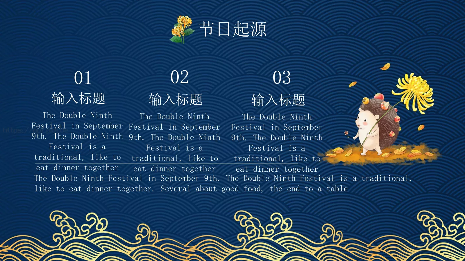 重阳节节日活动PPT模板 第 6 页预览图