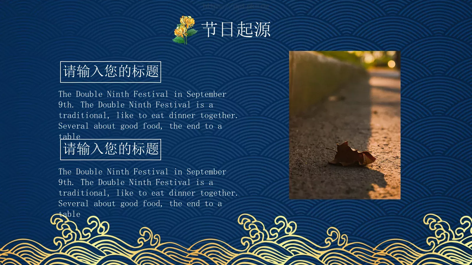 重阳节节日活动PPT模板 第 4 页缩略图