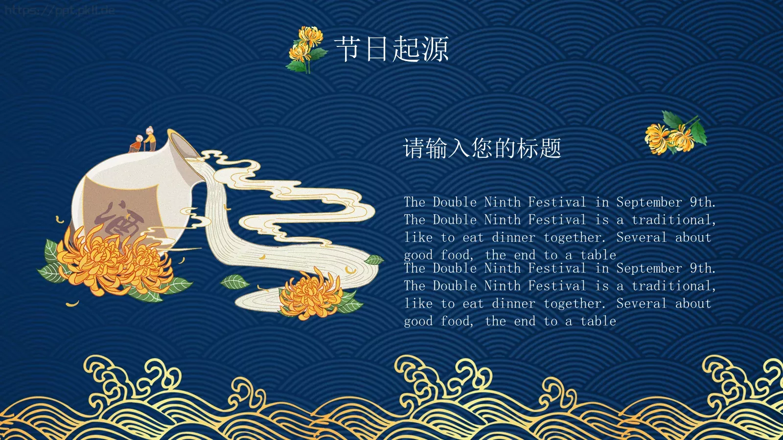 重阳节节日活动PPT模板 第 7 页预览图