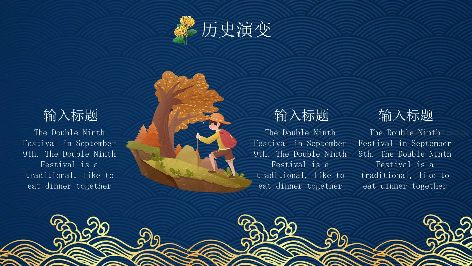 重阳节节日活动PPT模板 第 9 页预览图