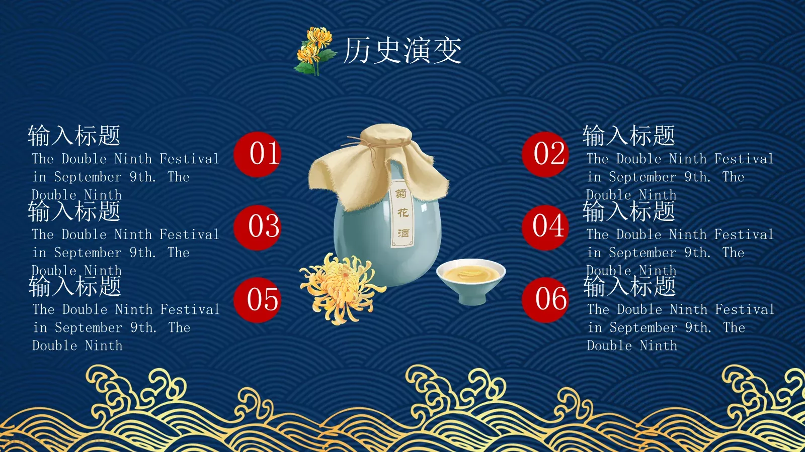 重阳节节日活动PPT模板 第 10 页预览图