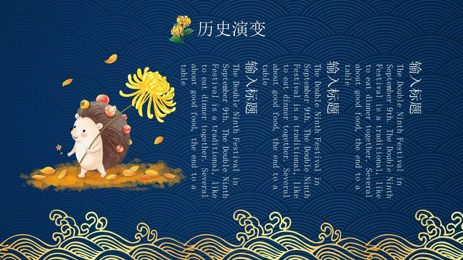 重阳节节日活动PPT模板 第 11 页预览图