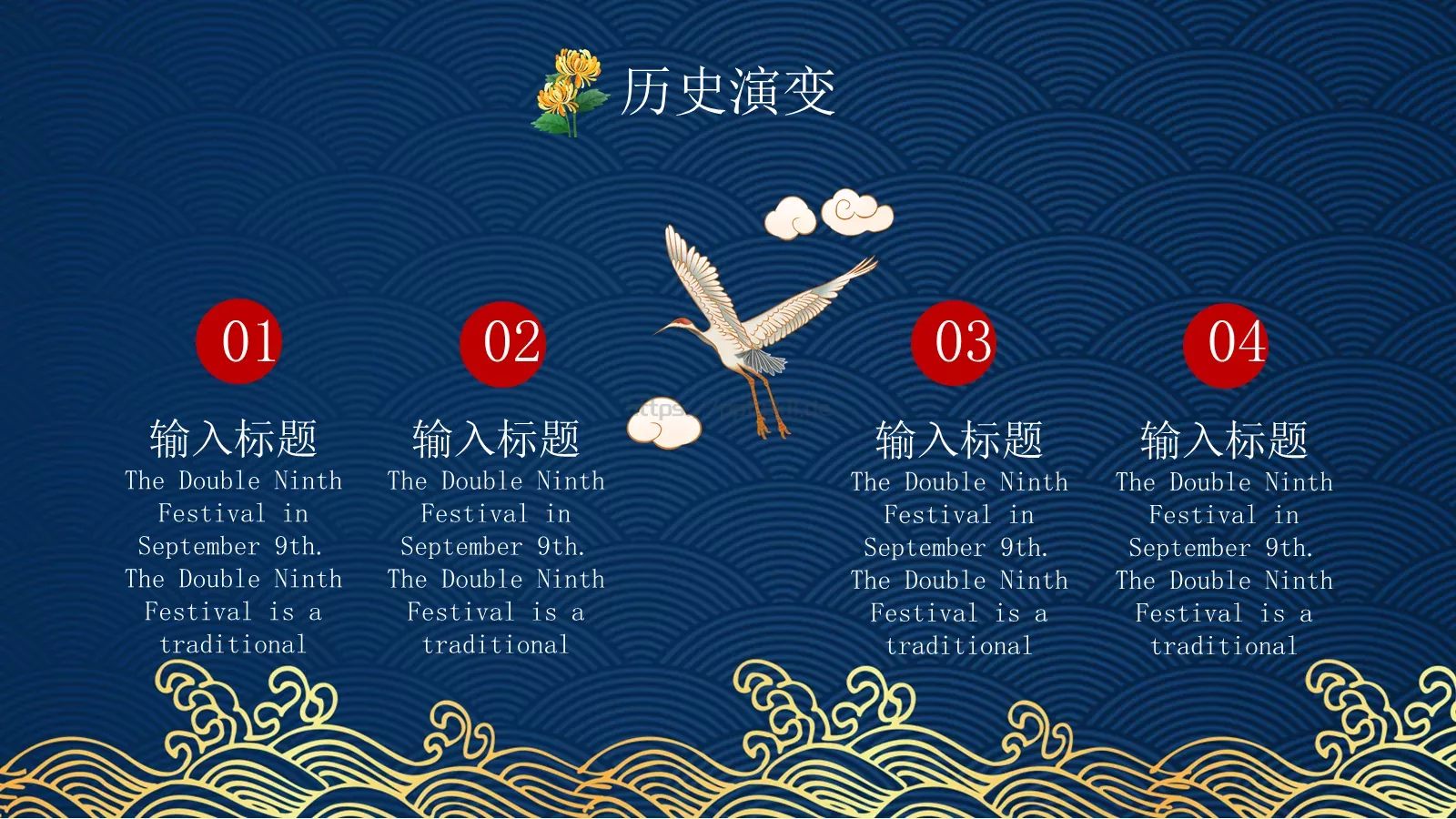 重阳节节日活动PPT模板 第 12 页预览图