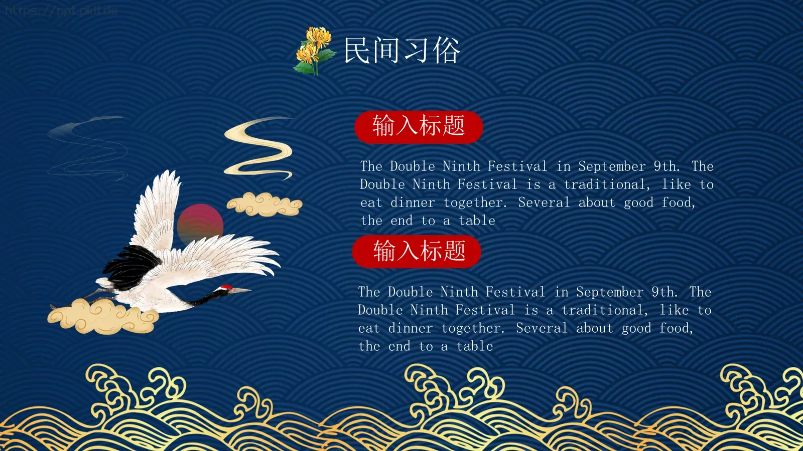 重阳节节日活动PPT模板 第 14 页预览图