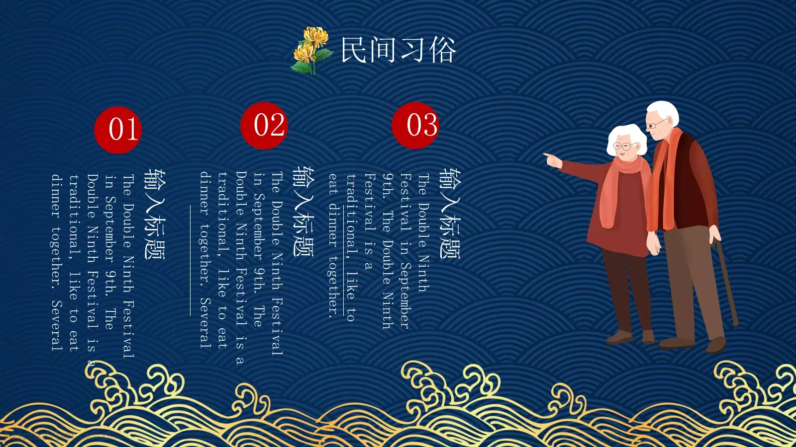 重阳节节日活动PPT模板 第 15 页预览图