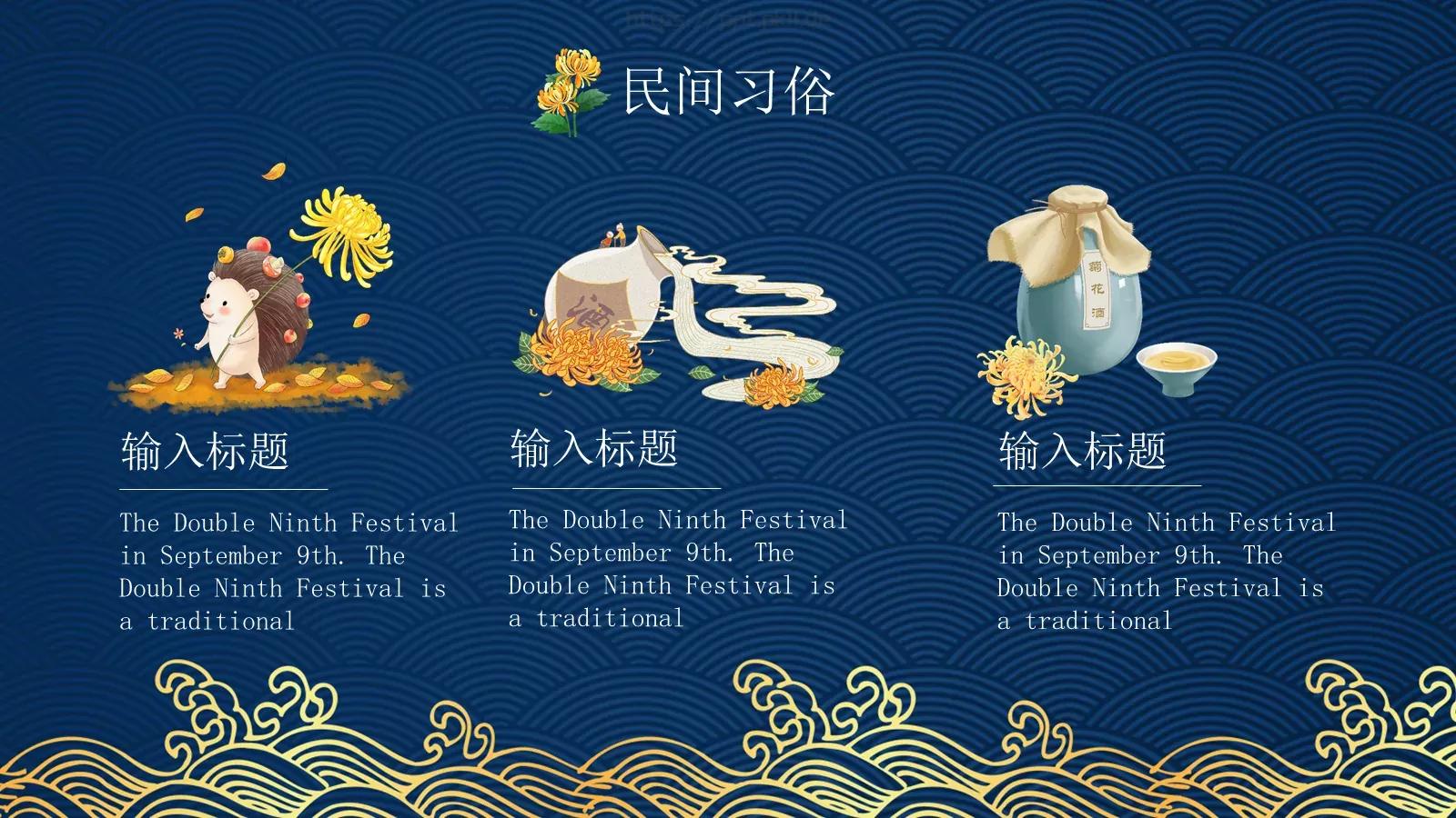重阳节节日活动PPT模板 第 17 页预览图