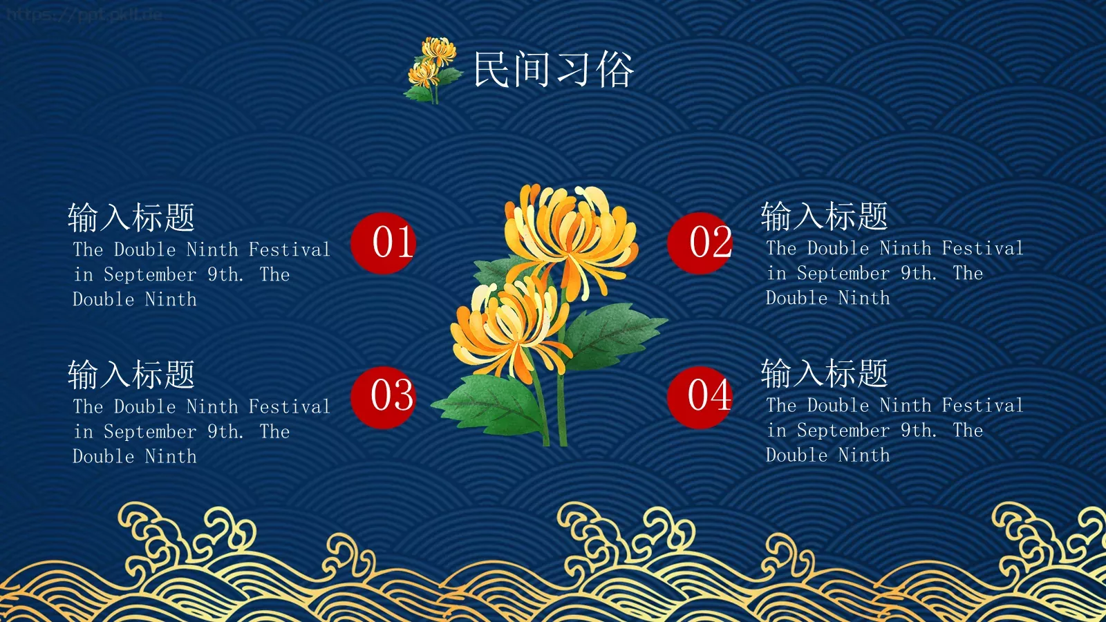 重阳节节日活动PPT模板 第 16 页预览图