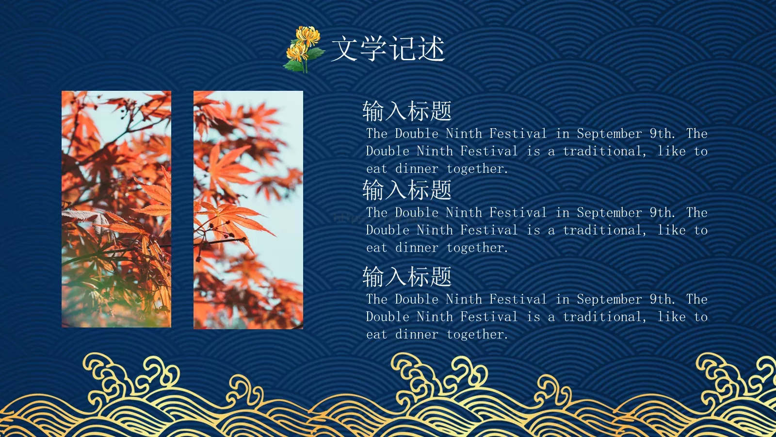 重阳节节日活动PPT模板 第 20 页预览图