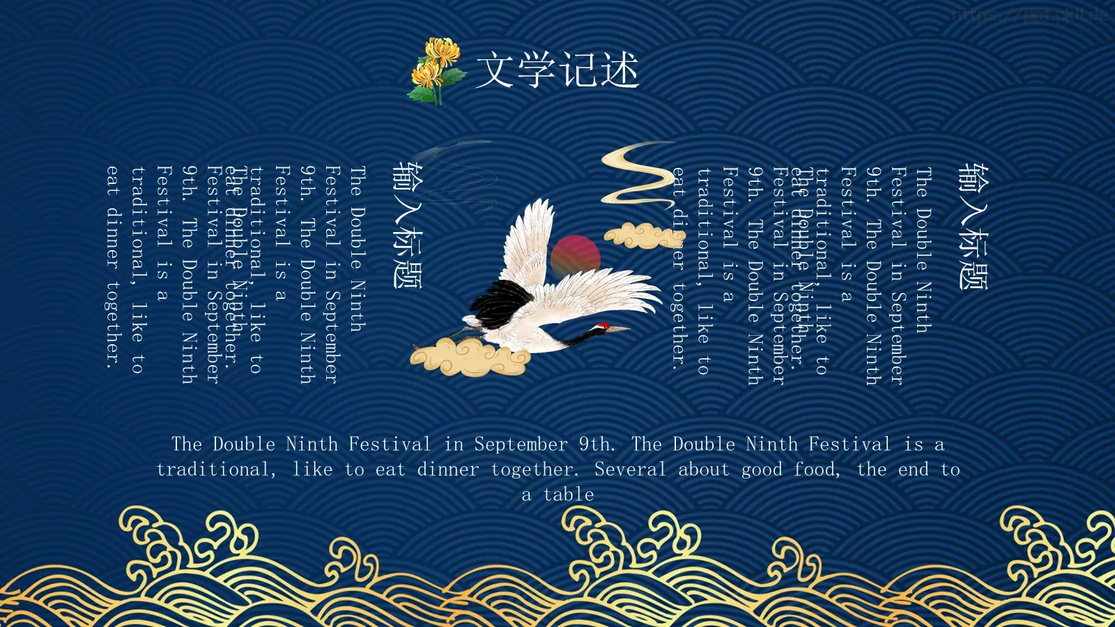 重阳节节日活动PPT模板 第 19 页预览图