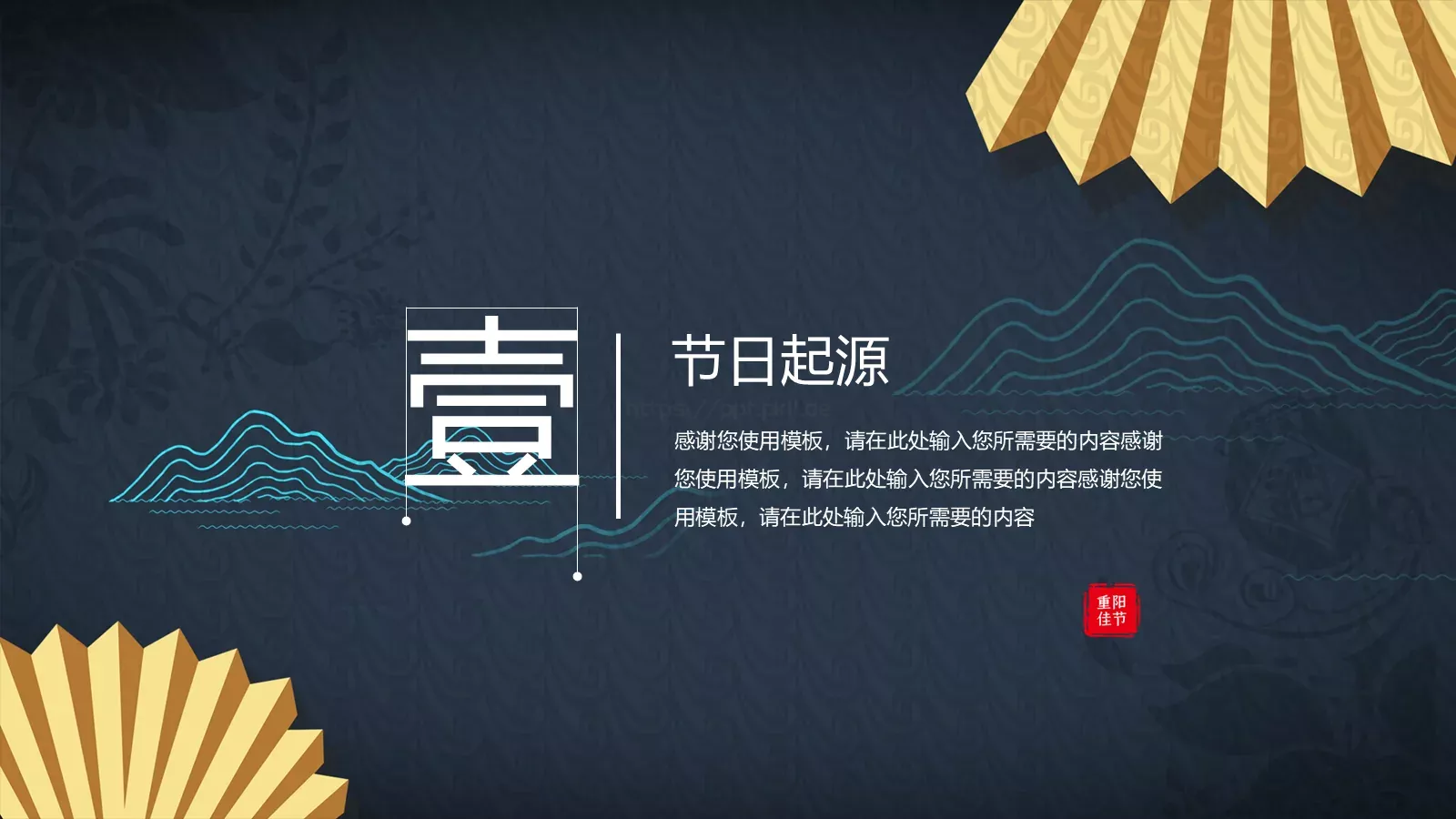 昨朝卯酒醉至酉节日庆典PPT模板 第 3 页缩略图