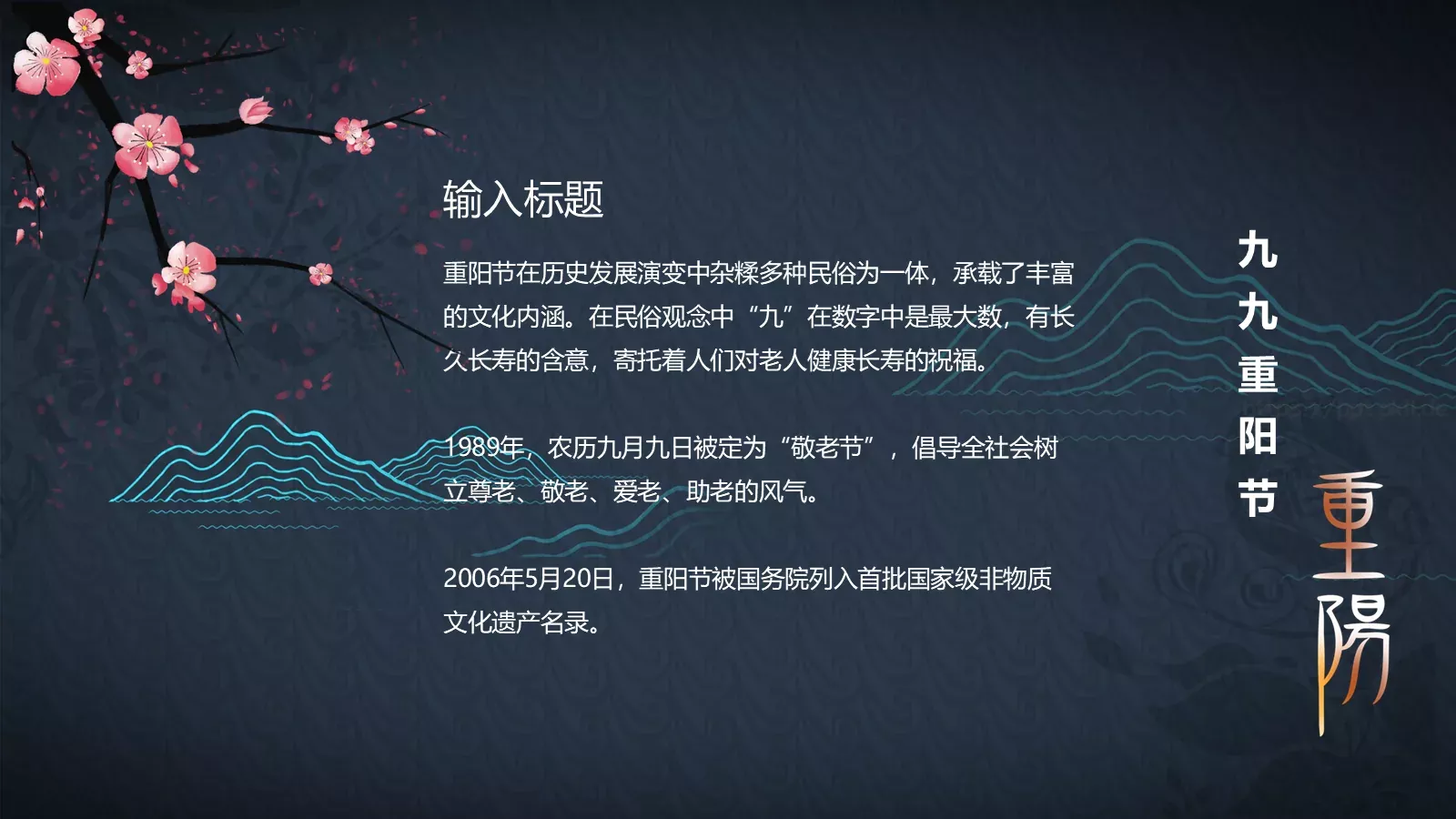昨朝卯酒醉至酉节日庆典PPT模板 第 6 页预览图