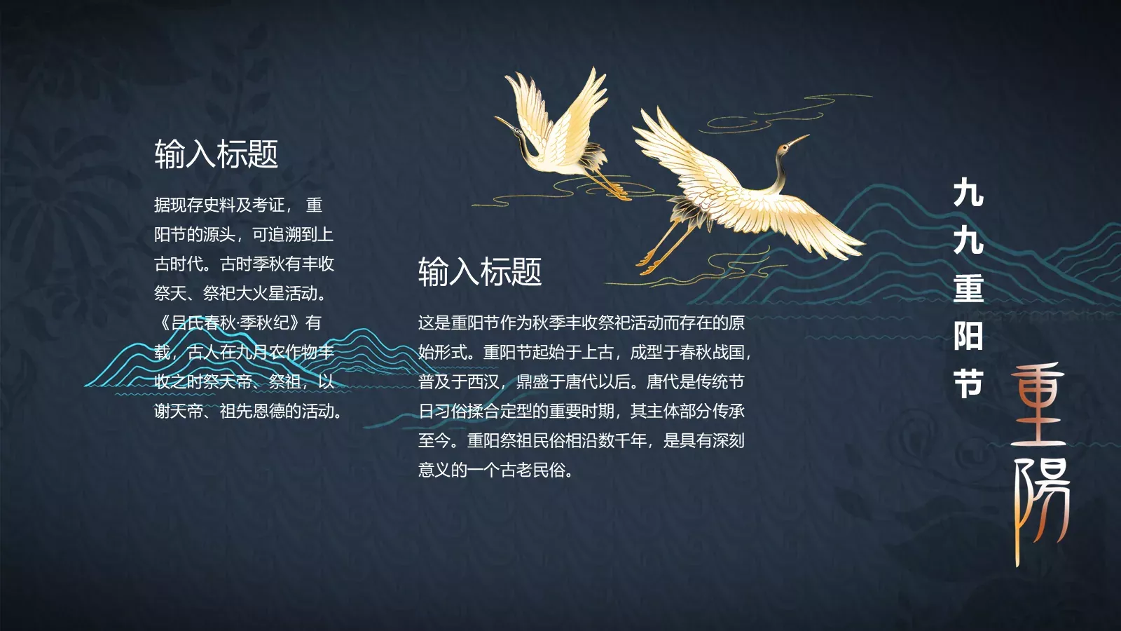 昨朝卯酒醉至酉节日庆典PPT模板 第 5 页预览图